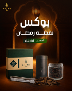 نقصة رمضان
